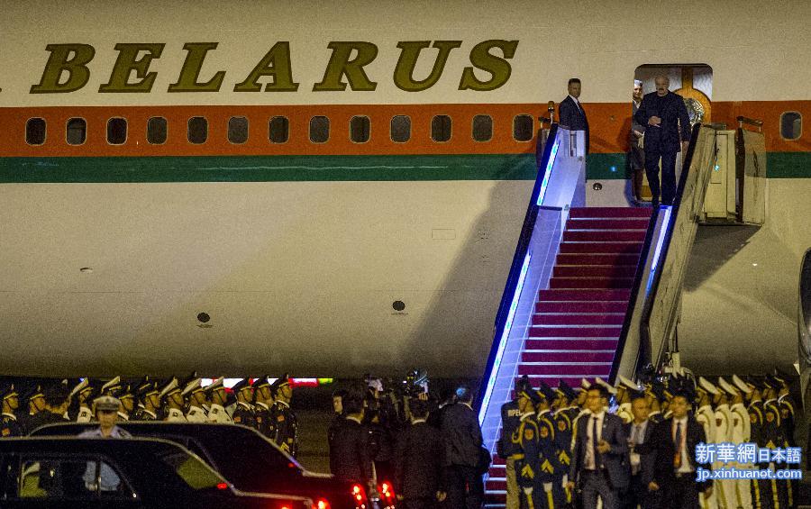 （XHDW）（1）白俄罗斯总统卢卡申科抵达北京