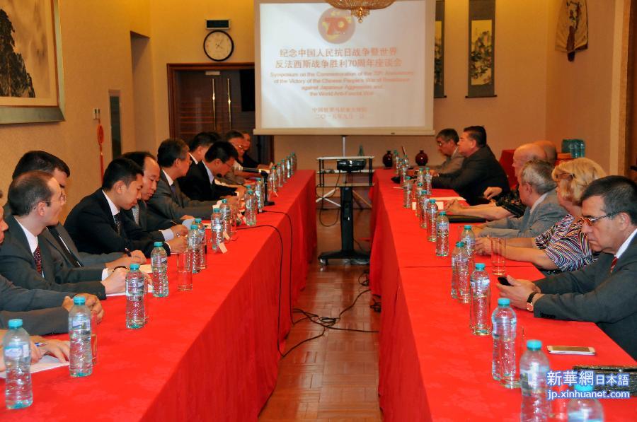 （XHDW）（1）中国驻罗马尼亚使馆举行纪念抗战胜利70周年座谈会