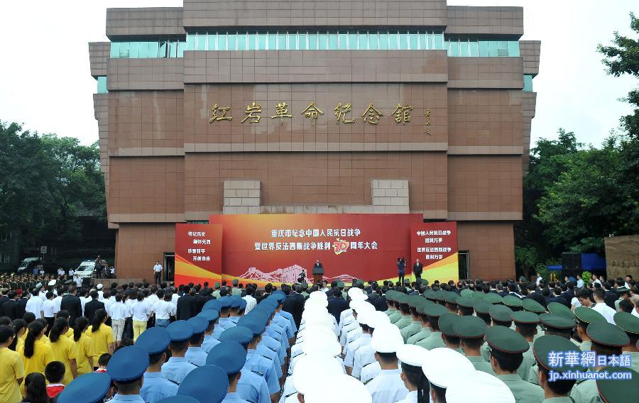 （社会）（1）重庆举办纪念抗战胜利70周年活动 