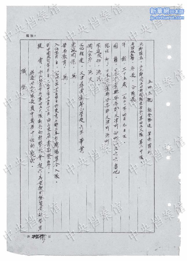 （日本侵华战犯笔供）（3）中国国家档案局发布《日本侵华战犯笔供选》第二十五集：能登胜造 