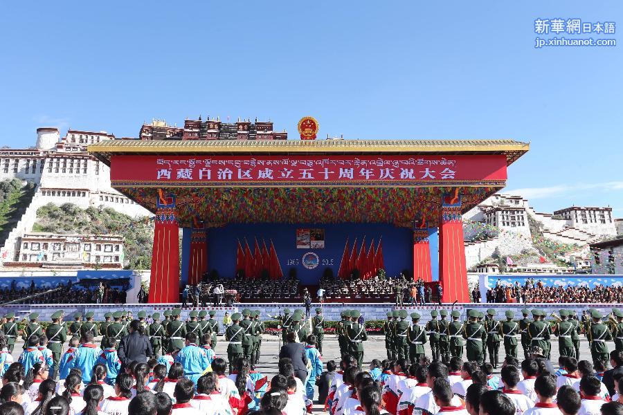 （时政）（2）西藏自治区成立50周年庆祝大会举行