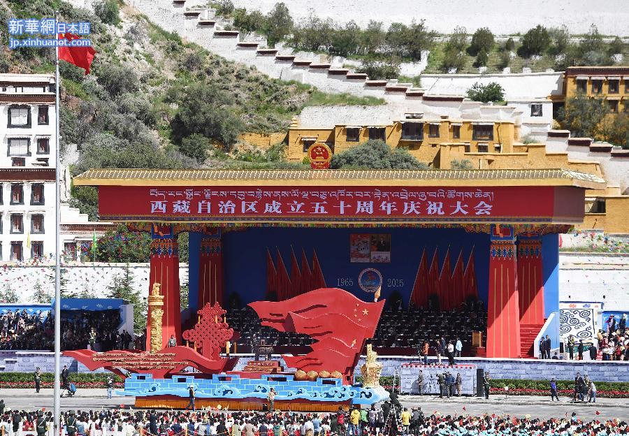 （XHDW）（11）西藏自治区成立50周年庆祝大会举行