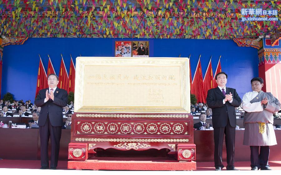（时政）（1）西藏自治区成立50周年庆祝大会隆重举行
