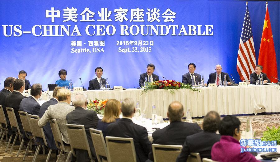 （时政）习近平出席中美企业家座谈会