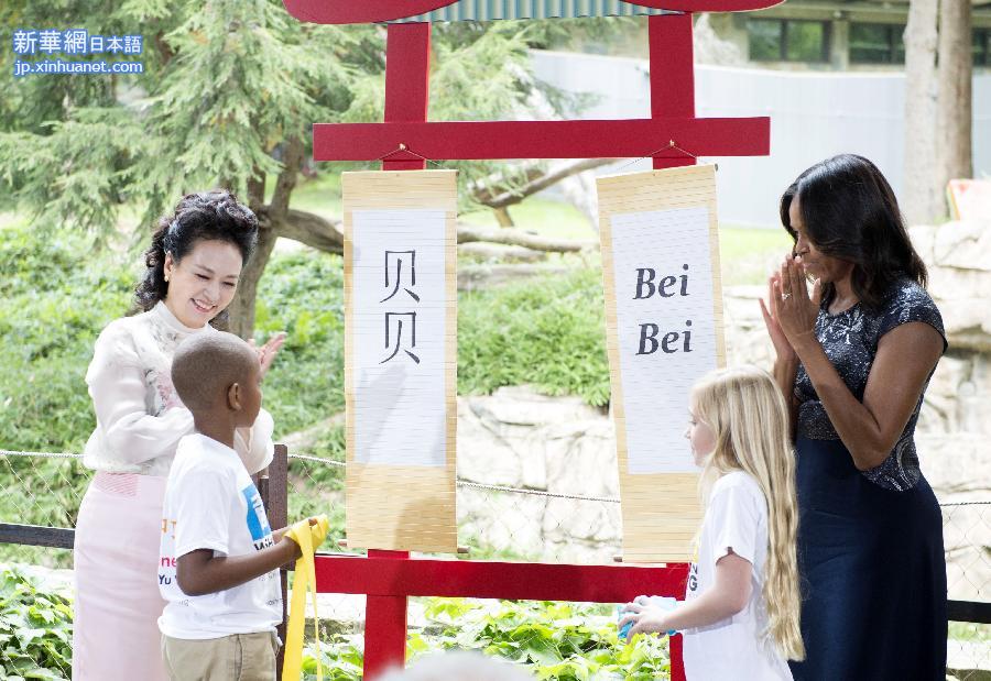 （时政）彭丽媛同美国总统奥巴马夫人米歇尔共同参观美国国家动物园大熊猫馆