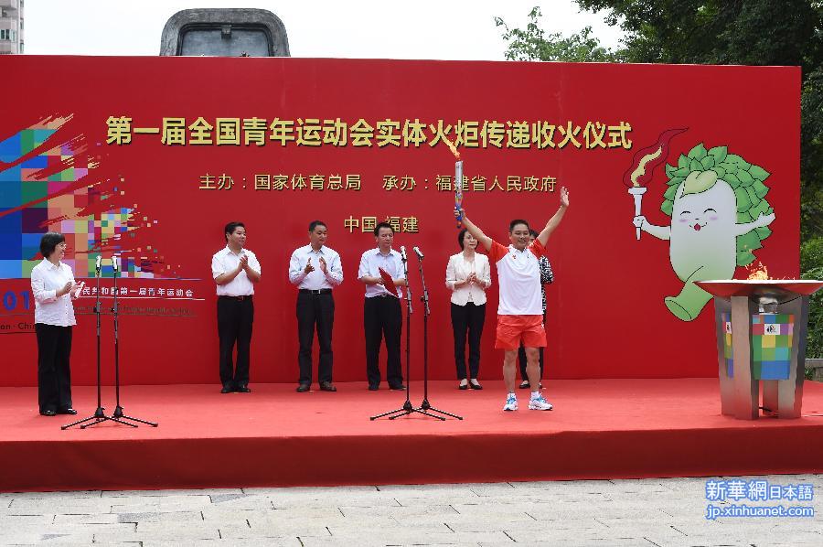 （体育）（10）第一届全国青运会实体火炬传递在福州举行