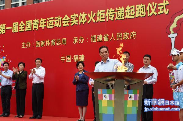 （体育）（13）第一届全国青运会实体火炬传递在福州举行