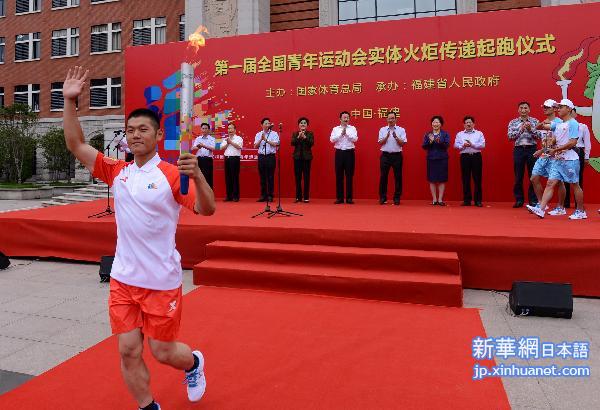 （体育）（14）第一届全国青运会实体火炬传递在福州举行