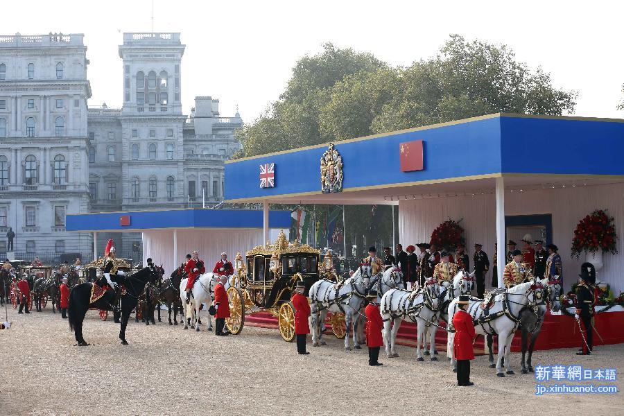 （XHDW）（4）习近平出席英国女王伊丽莎白二世举行的欢迎仪式