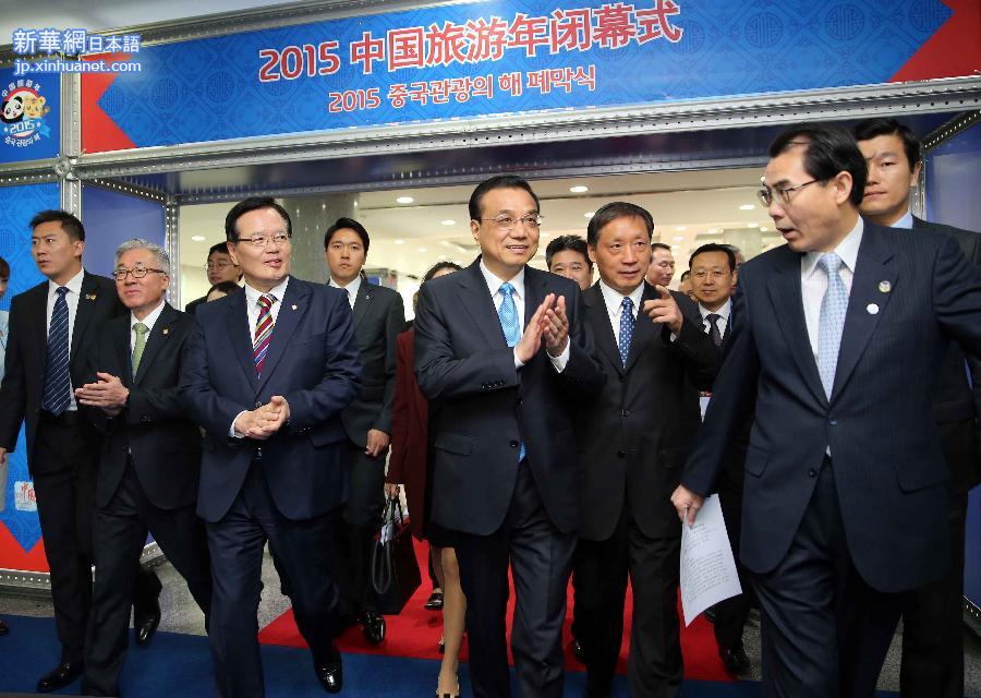 （新华网）李克强与韩国国会议长郑义和共同出席“中国旅游年”闭幕式