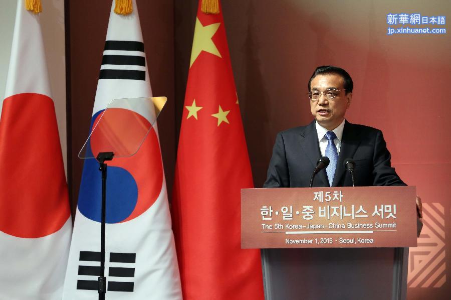 （XHDW）（2）李克强出席中日韩工商峰会并致辞