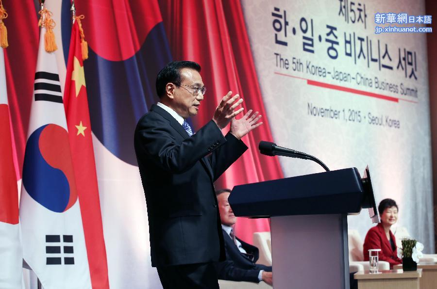 （XHDW）（7）李克强出席中日韩工商峰会并致辞
