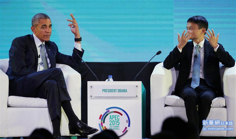 （国际）（1）奥巴马与马云出席2015年亚太经合组织工商领导人峰会