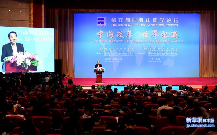 （图文互动）（1）第六届世界中国学论坛在上海开幕