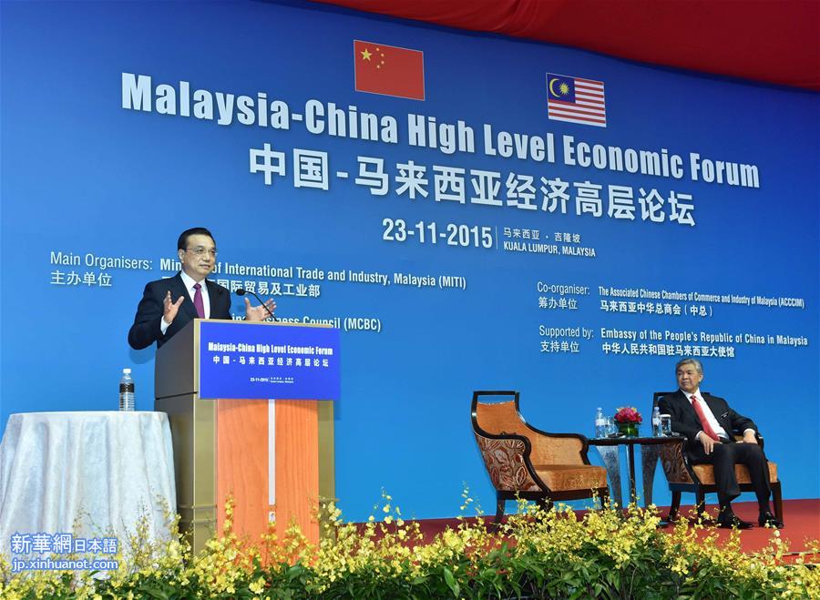（XHDW）（4）李克强出席中国—马来西亚经济高层论坛