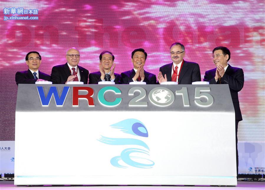 （XHDW）（2）2015世界机器人大会在京开幕