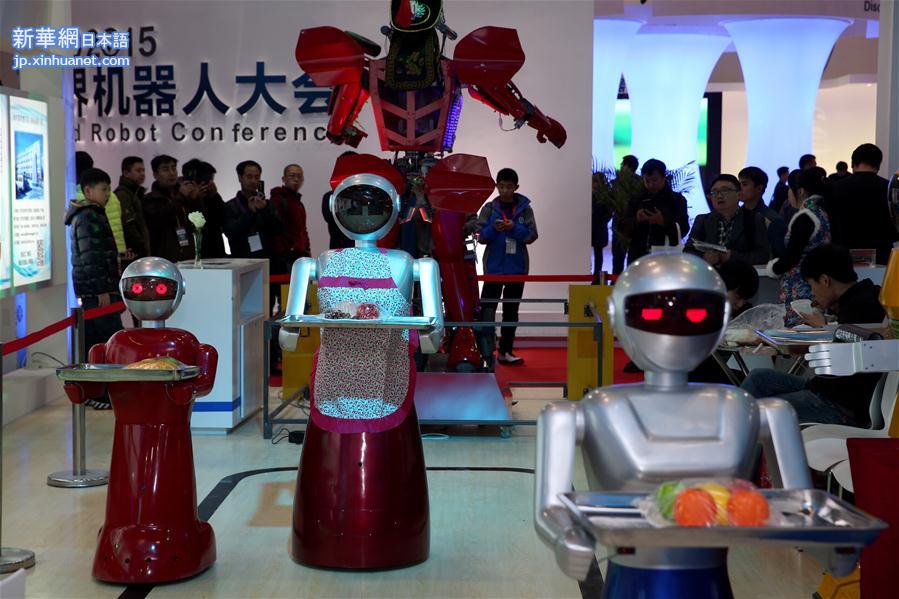 （科技）（3）2015世界机器人大会在京举行