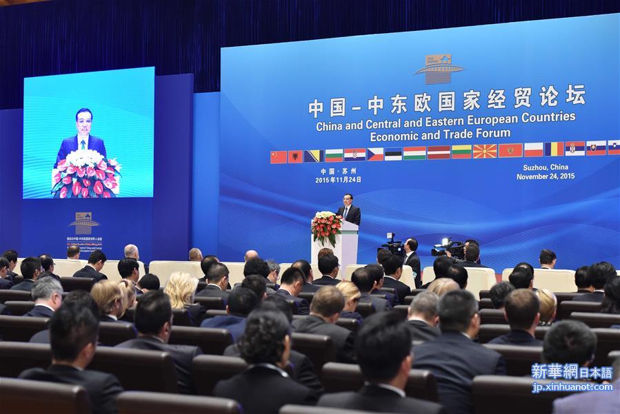 （XHDW）（1）李克强出席中国-中东欧国家第五届经贸论坛开幕式并致辞