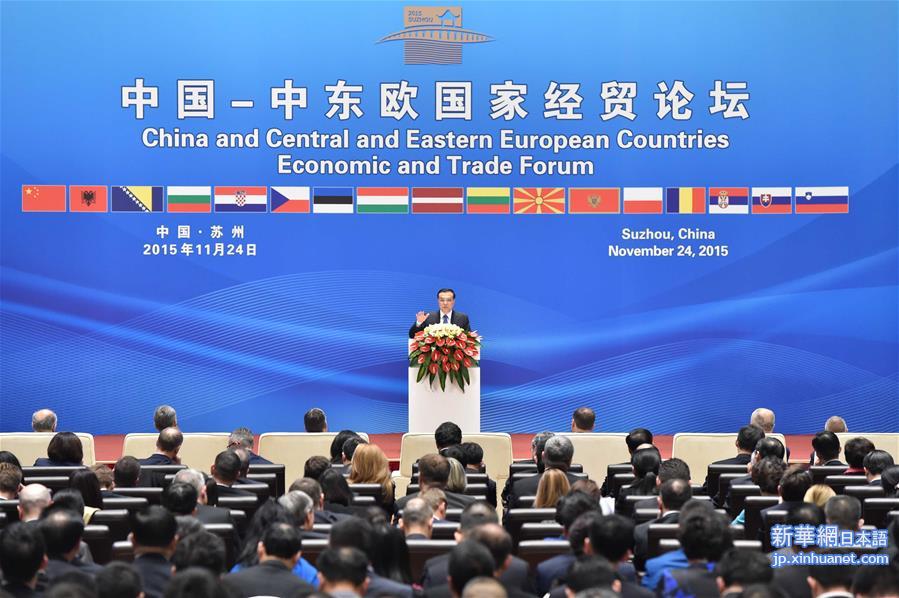 （时政）李克强出席中国-中东欧国家第五届经贸论坛开幕式并致辞
