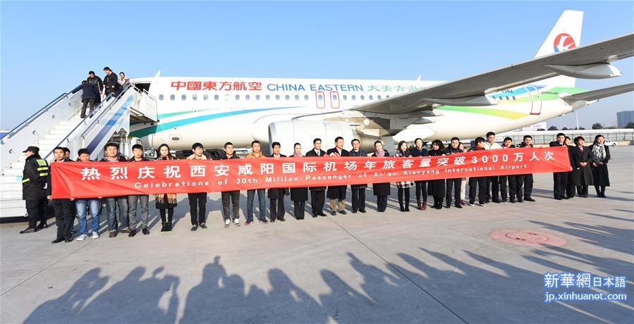 #（服务专线）（2）西安咸阳国际机场今年旅客吞吐量突破3000万人次