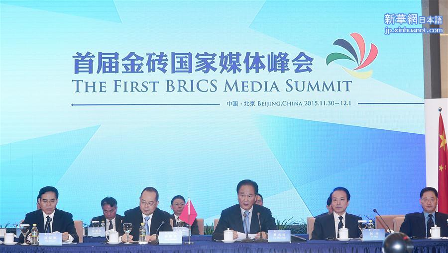 （金砖国家媒体峰会）（3）首届金砖国家媒体峰会在北京开幕