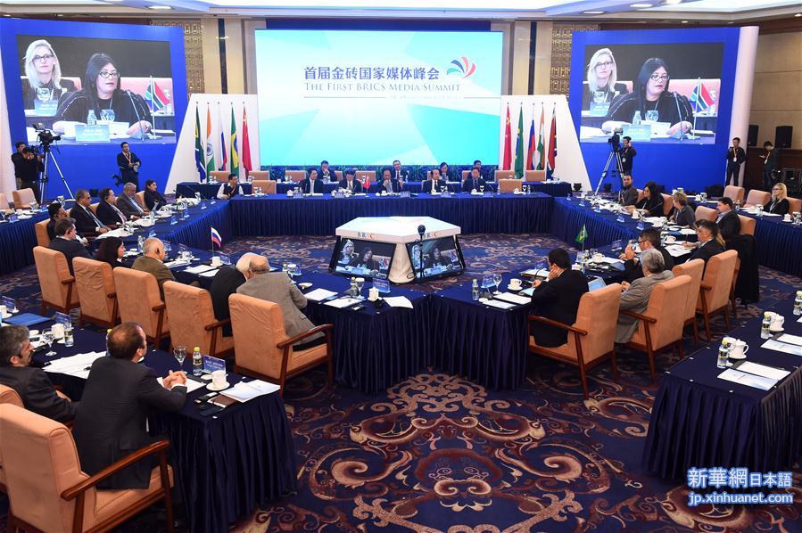 （XHDW·金砖国家媒体峰会）（2）首届金砖国家媒体峰会在北京举行