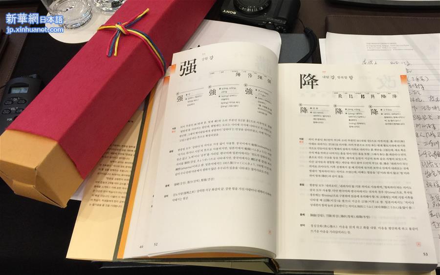 （国际）（2）《中日韩共用常见808汉字表》发布