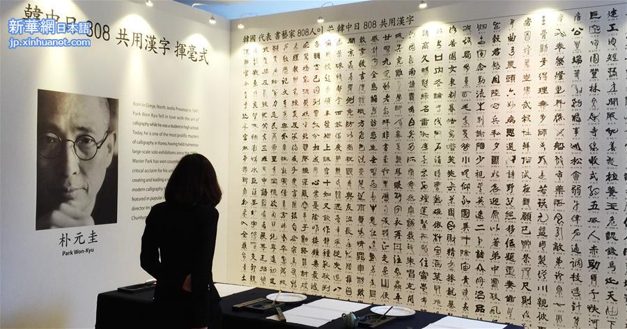 （国际）（3）《中日韩共用常见808汉字表》发布