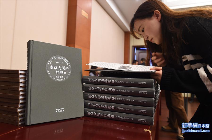 （社会）（3）“以史为鉴，警示未来”系列图书首发式在南京举行