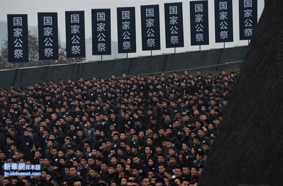 （国家公祭日）（17）南京大屠杀死难者国家公祭仪式在南京举行