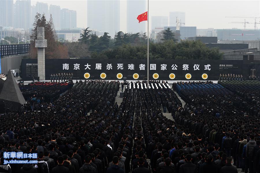 （国家公祭日）（23）南京大屠杀死难者国家公祭仪式在南京举行