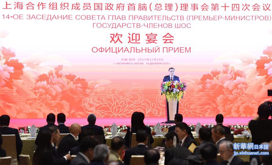 （时政）（1）李克强为出席上海合作组织成员国政府首脑（总理）理事会第十四次会议的各国领导人举行欢迎宴会
