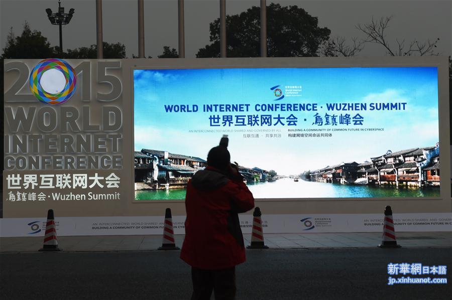 （世界互联网大会）（1）千年古镇静待世界互联网大会启幕
