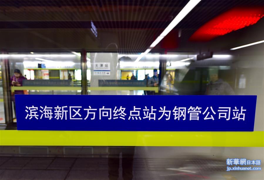（社会）（3）天津港爆炸中停运的津滨轻轨部分路段恢复运营