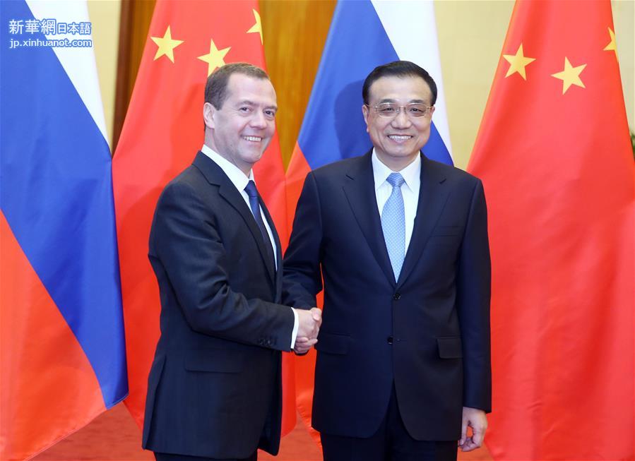 （时政）（1）李克强与俄罗斯总理梅德韦杰夫共同主持中俄总理第二十次定期会晤