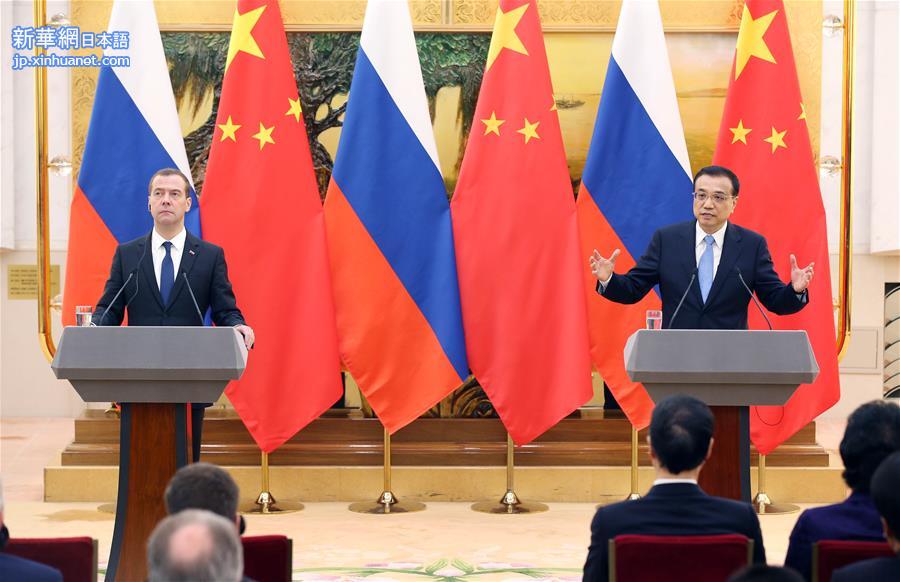 （XHDW）（5）李克强与俄罗斯总理梅德韦杰夫共同主持中俄总理第二十次定期会晤