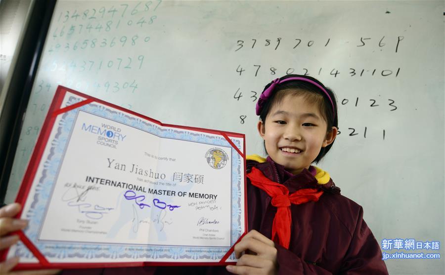 #（晚报）（1）济南10岁女孩获得“世界记忆大师”称号