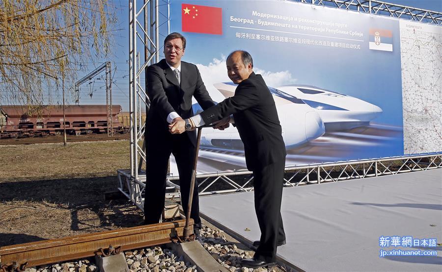 （XHDW）（1）中国企业承建的匈塞铁路塞尔维亚段启动