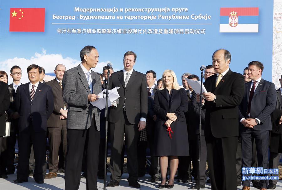 （XHDW）（2）中国企业承建的匈塞铁路塞尔维亚段启动