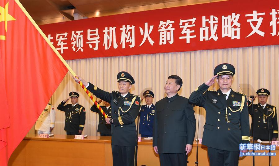 （时政）（4）习近平向中国人民解放军陆军火箭军战略支援部队授予军旗并致训词