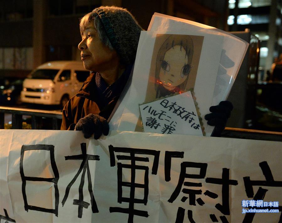 （国际）（1）日本民众抗议日韩“慰安妇”协议