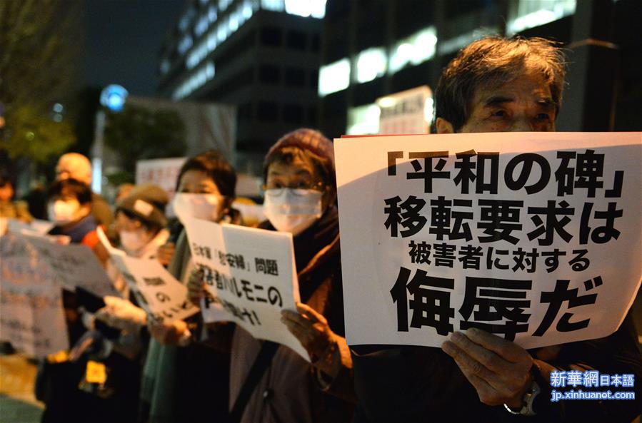 （国际）（3）日本民众抗议日韩“慰安妇”协议
