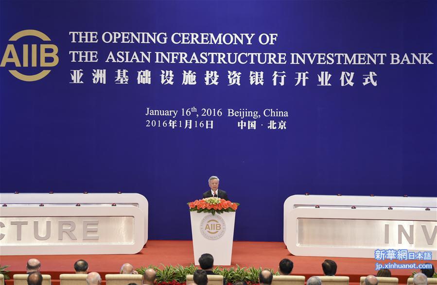 （XHDW）（2）亚洲基础设施投资银行开业仪式在京举行