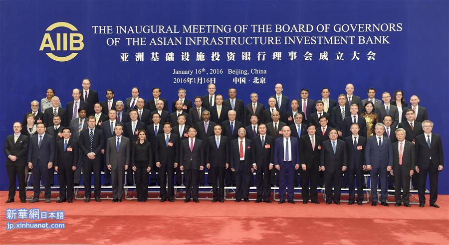 （XHDW）（3）李克强出席亚洲基础设施投资银行理事会成立大会并致辞