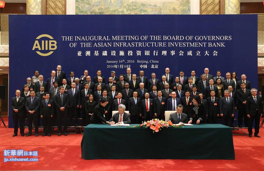 （XHDW）（5）李克强出席亚洲基础设施投资银行理事会成立大会并致辞