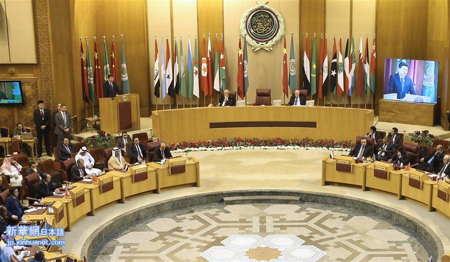 （XHDW）习近平在阿拉伯国家联盟总部发表重要演讲