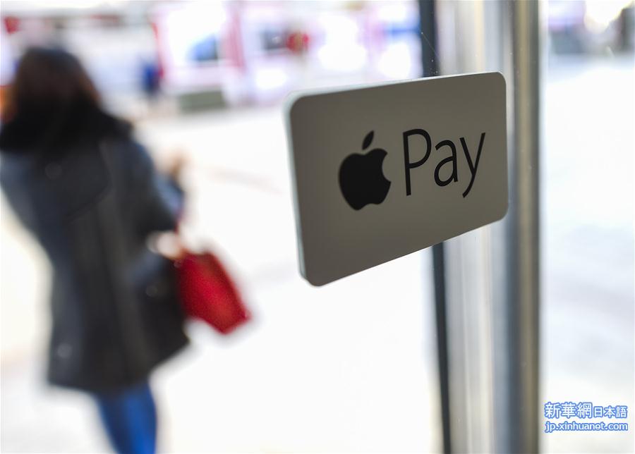 （经济）（1）Apple Pay正式在中国大陆市场推出