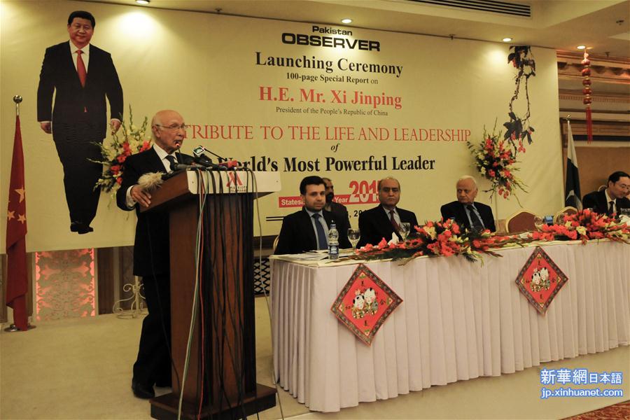 （国际）（1）巴基斯坦首份介绍习近平主席专刊发行仪式在伊斯兰堡举行 