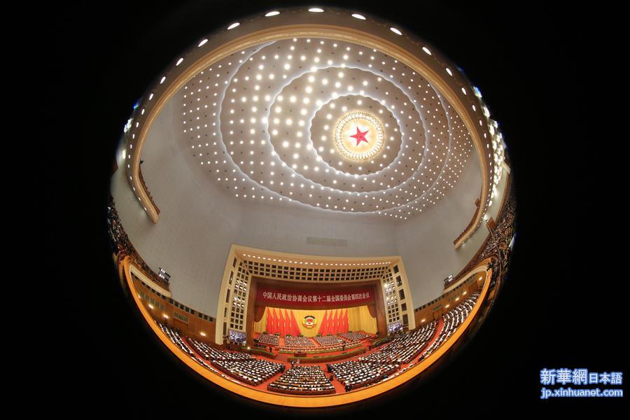 （两会·政协开幕）（30）全国政协十二届四次会议在京开幕