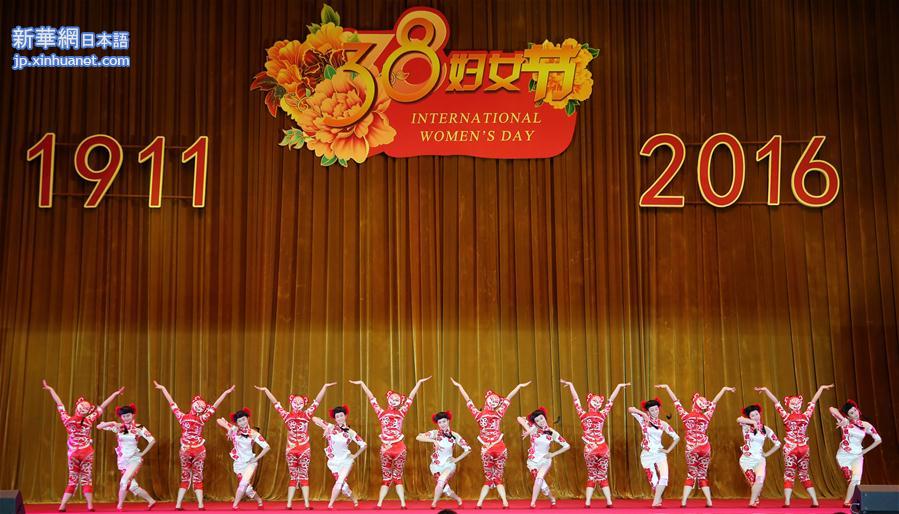 （时政）（1）2016年“三八”国际妇女节中外妇女招待会在京举行